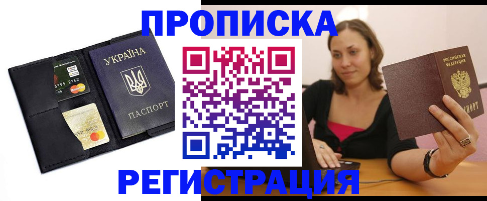 прописка для работы в Вологодской области