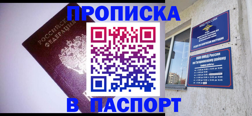 прописка ребенка в Вологодской области