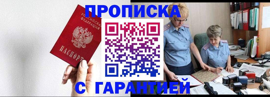 прописка в Вологодской области